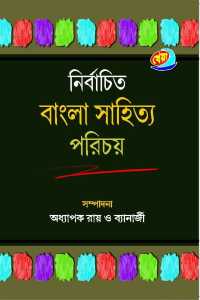 NIRBACHITA BANGLA SAHITYA PARICHAY